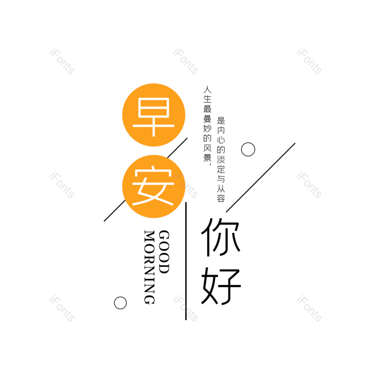 艺术字图片,创意字元素,创意文案PNG,字体设计免抠素材